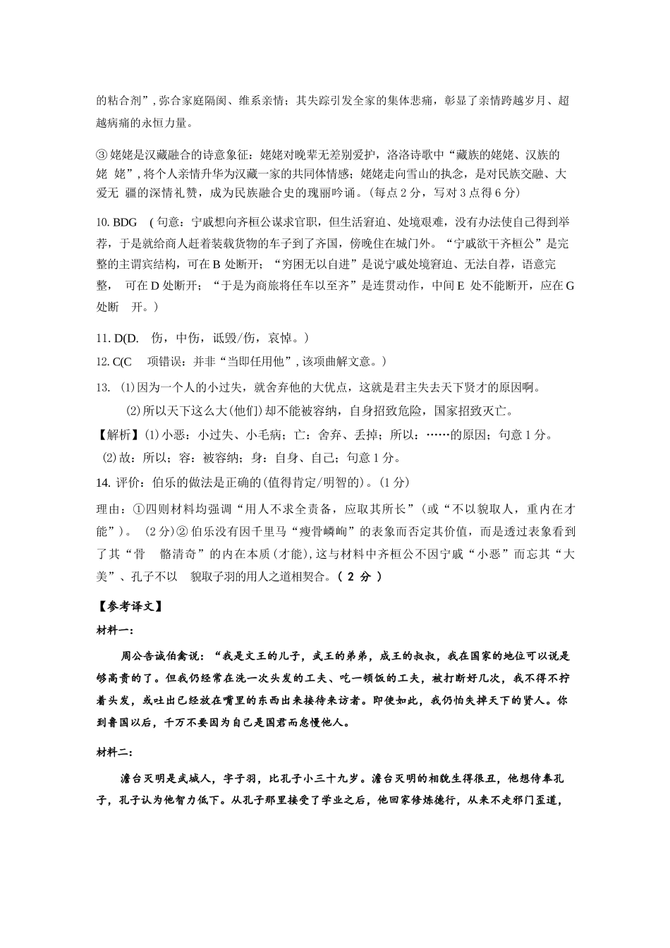 语文江西赣州市2026年高三年级5月适应性考试(赣州高三二模)((5.7-5.9)(1).docx_第2页