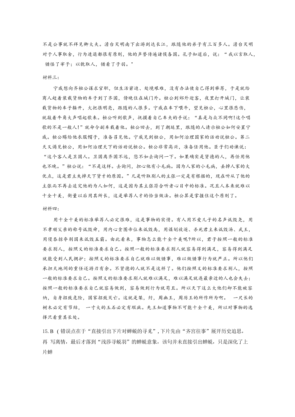 语文江西赣州市2026年高三年级5月适应性考试(赣州高三二模)((5.7-5.9)(1).docx_第3页