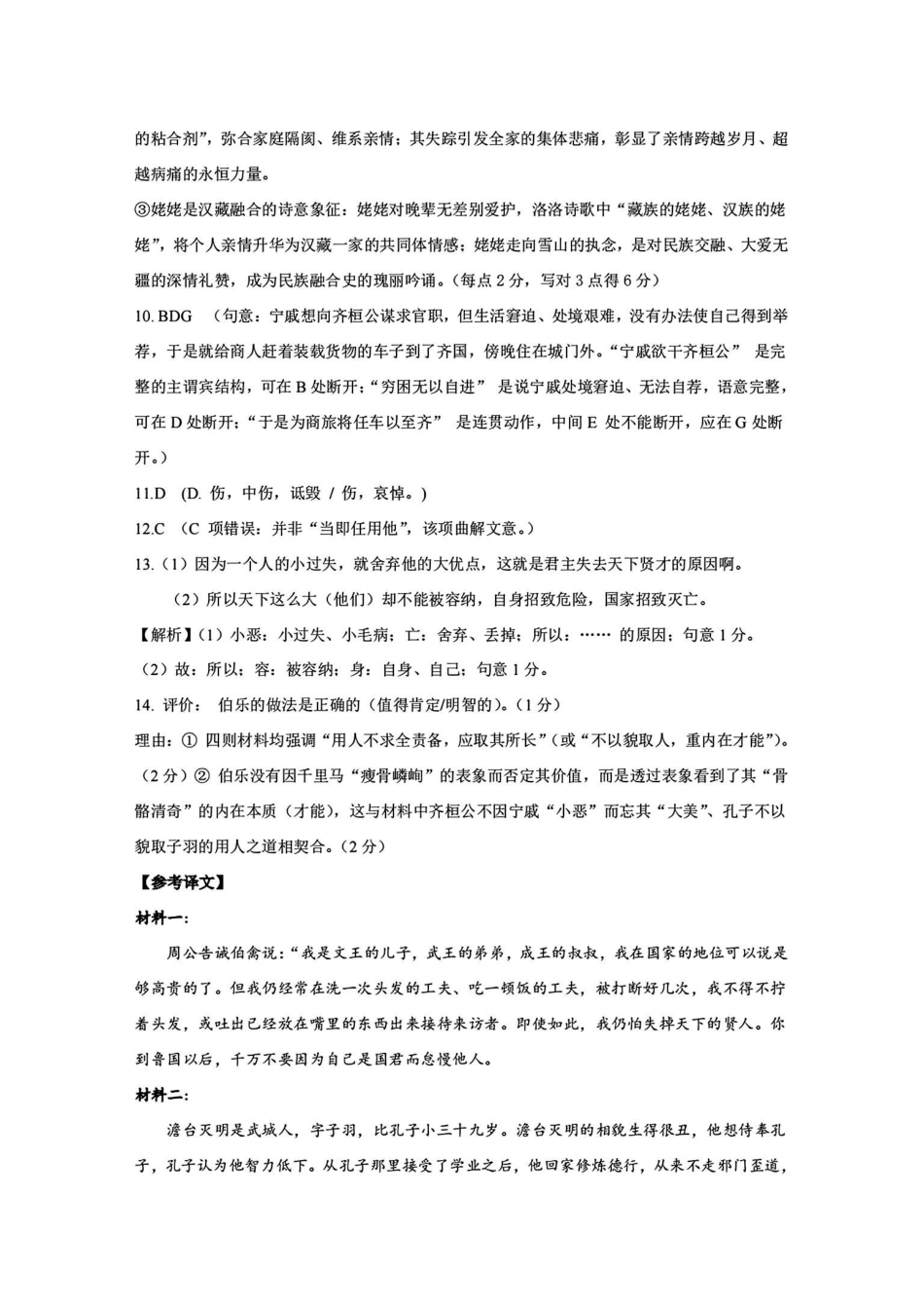语文江西赣州市2026年高三年级5月适应性考试(赣州高三二模)((5.7-5.9)(1).pdf_第2页