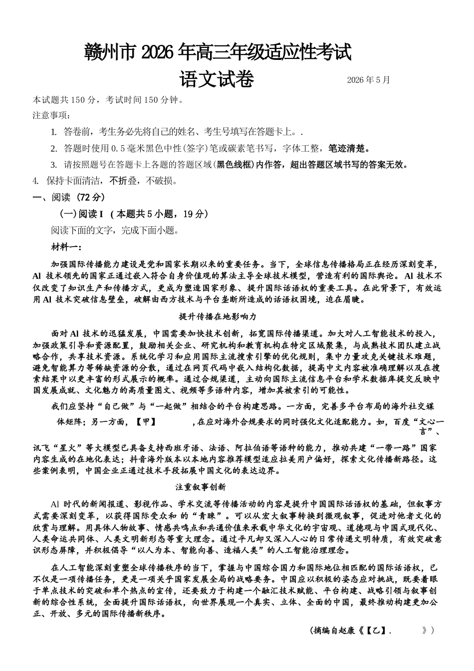 语文江西赣州市2026年高三年级5月适应性考试(赣州高三二模)((5.7-5.9).docx_第1页