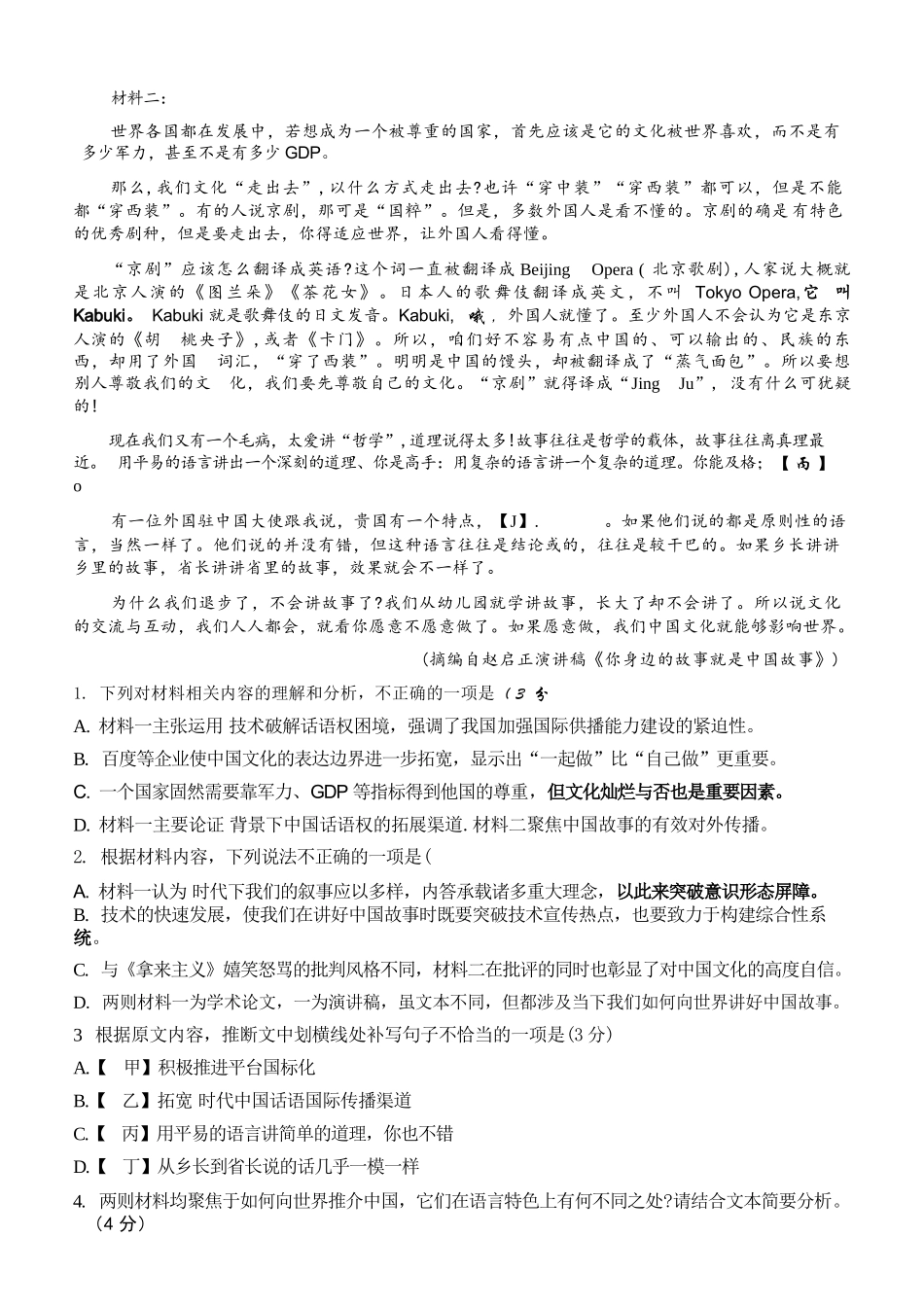 语文江西赣州市2026年高三年级5月适应性考试(赣州高三二模)((5.7-5.9).docx_第3页