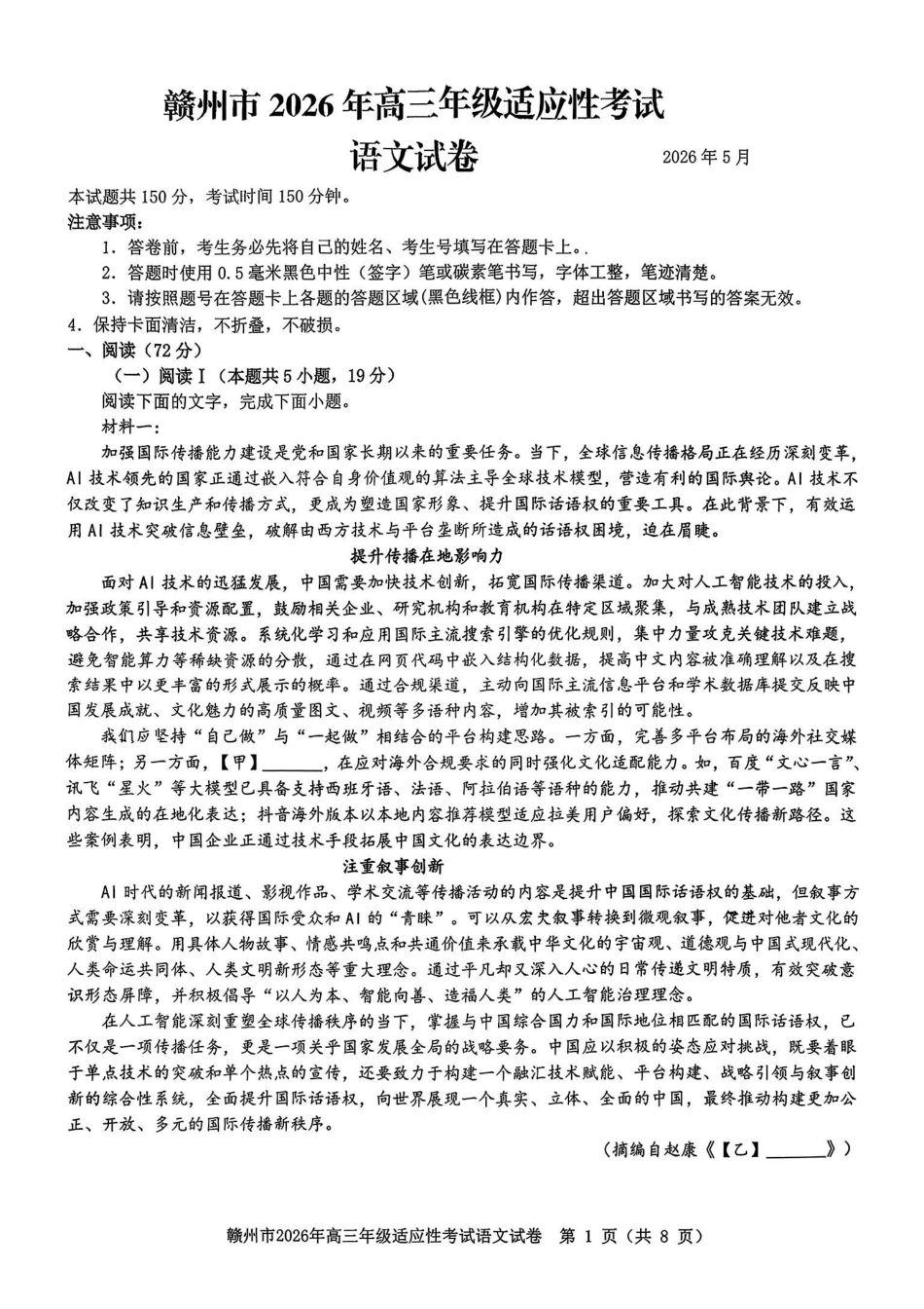 语文江西赣州市2026年高三年级5月适应性考试(赣州高三二模)((5.7-5.9).pdf_第1页