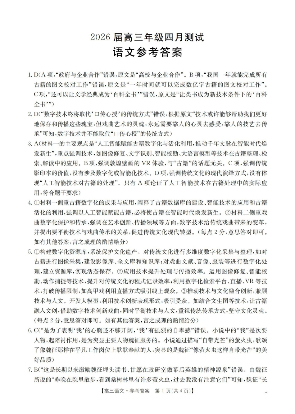 语文江西赣州市南康(金太阳联考)2026届高三年级下学期四月测试（4月下旬）(1).pdf_第1页