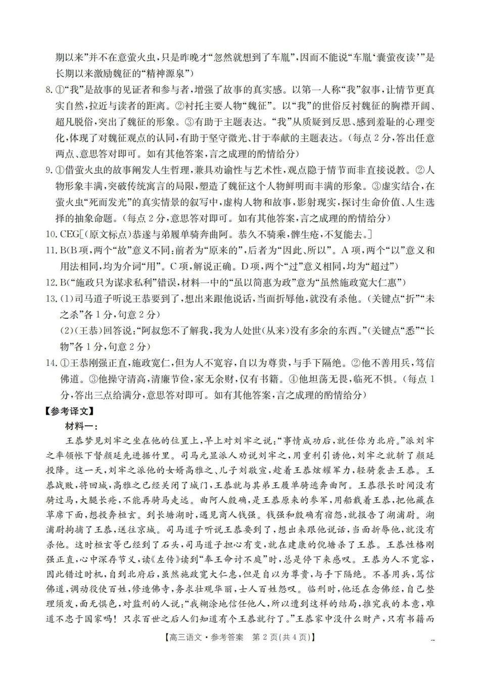 语文江西赣州市南康(金太阳联考)2026届高三年级下学期四月测试（4月下旬）(1).pdf_第2页