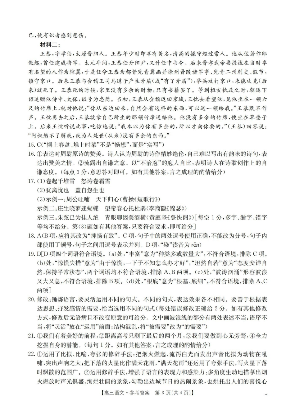 语文江西赣州市南康(金太阳联考)2026届高三年级下学期四月测试（4月下旬）(1).pdf_第3页
