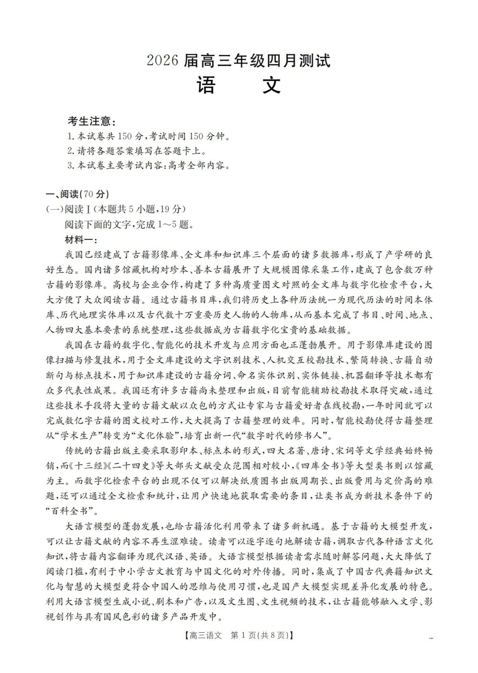 语文江西赣州市南康(金太阳联考)2026届高三年级下学期四月测试(4月下旬).pdf_第1页