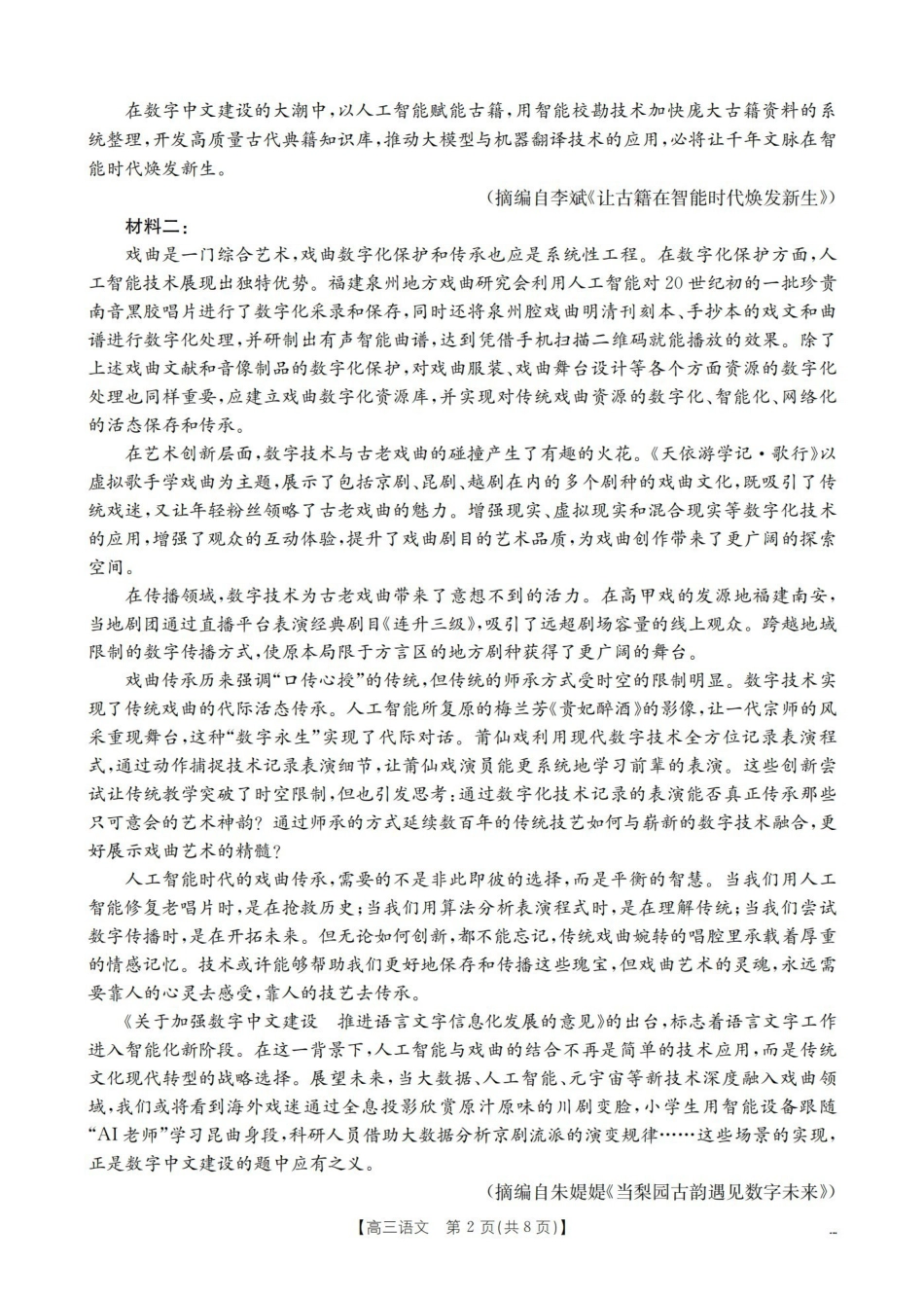 语文江西赣州市南康(金太阳联考)2026届高三年级下学期四月测试(4月下旬).pdf_第2页