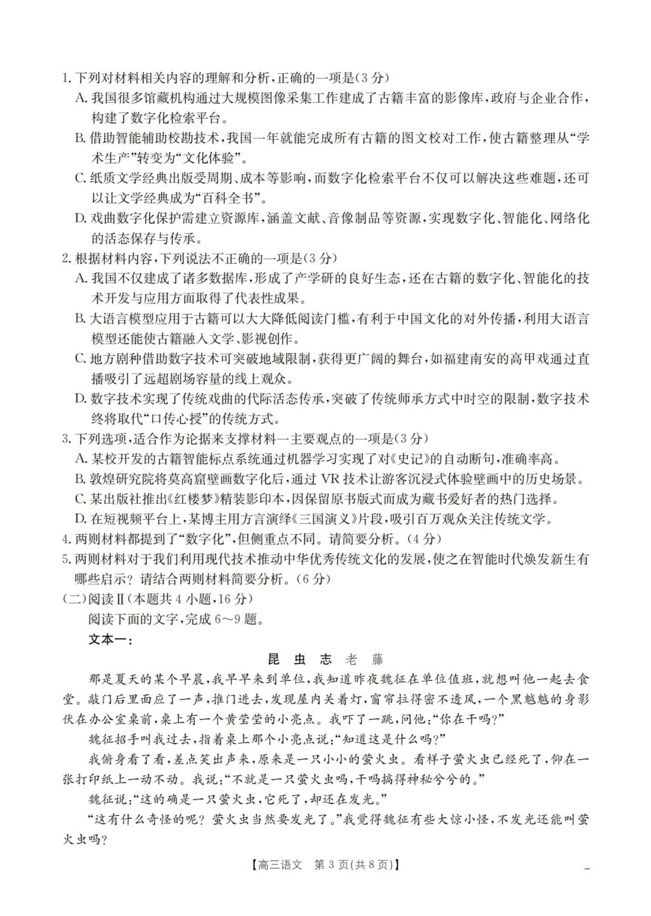 语文江西赣州市南康(金太阳联考)2026届高三年级下学期四月测试(4月下旬).pdf_第3页