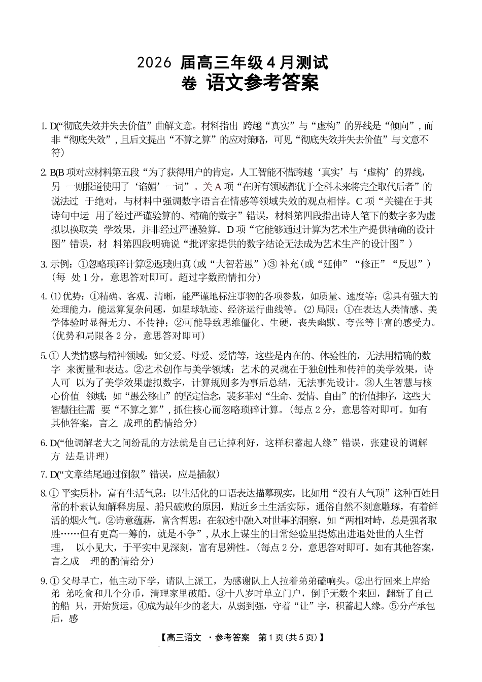 语文江西金太阳教育部分学校2026年高三年级4月测试卷(4.27-4.28)(1).docx_第1页