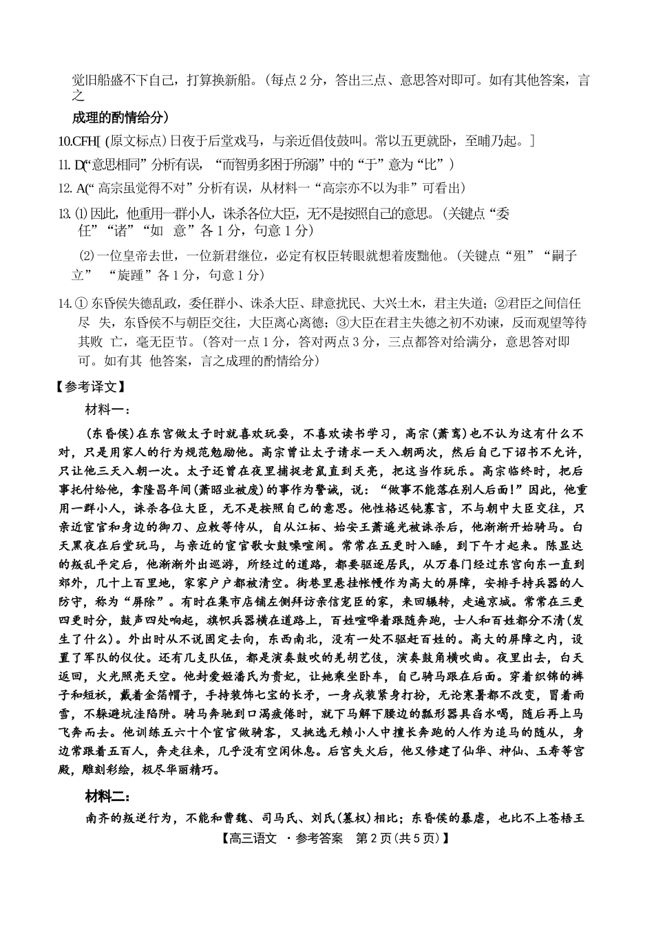 语文江西金太阳教育部分学校2026年高三年级4月测试卷(4.27-4.28)(1).docx_第2页