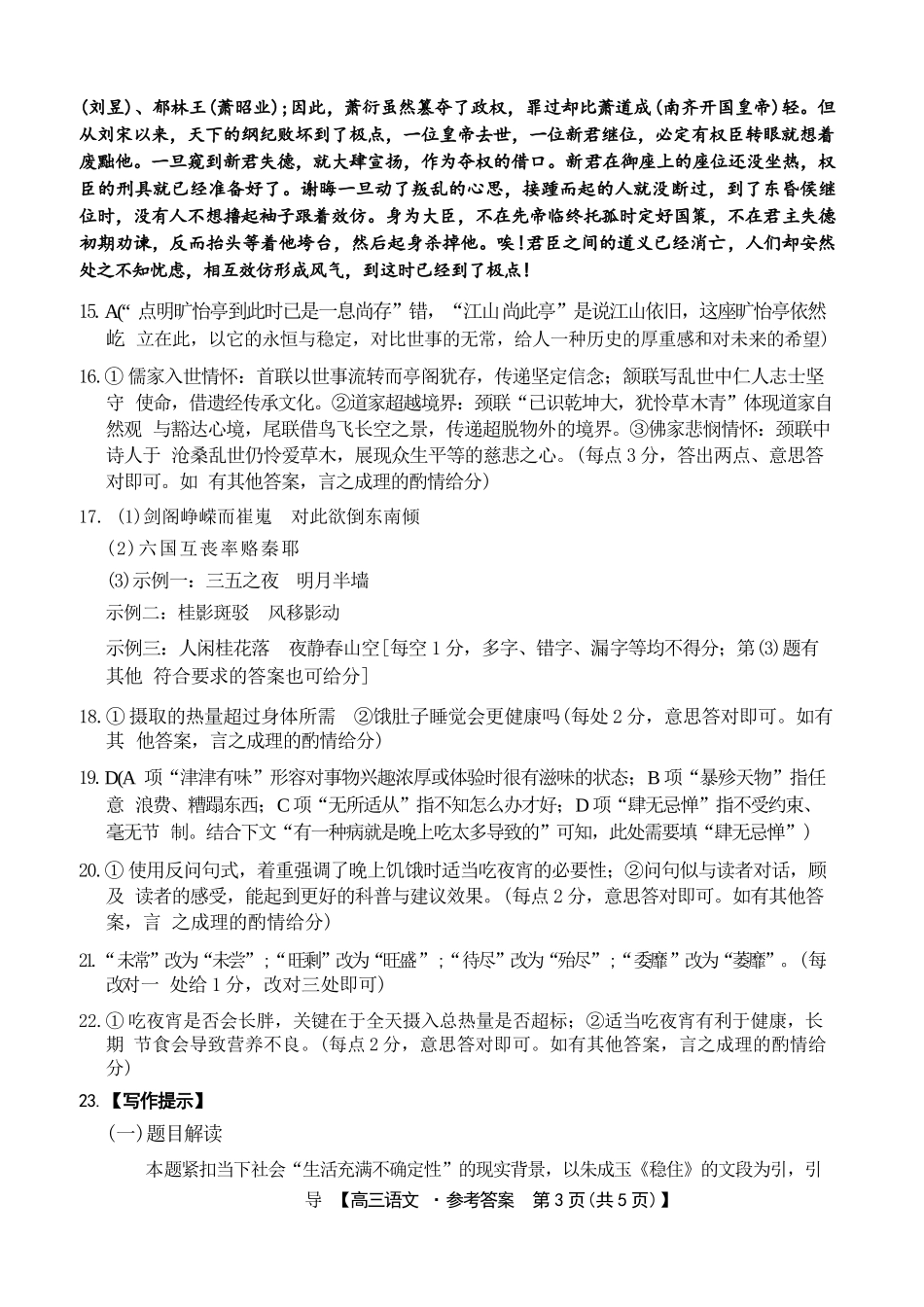 语文江西金太阳教育部分学校2026年高三年级4月测试卷(4.27-4.28)(1).docx_第3页