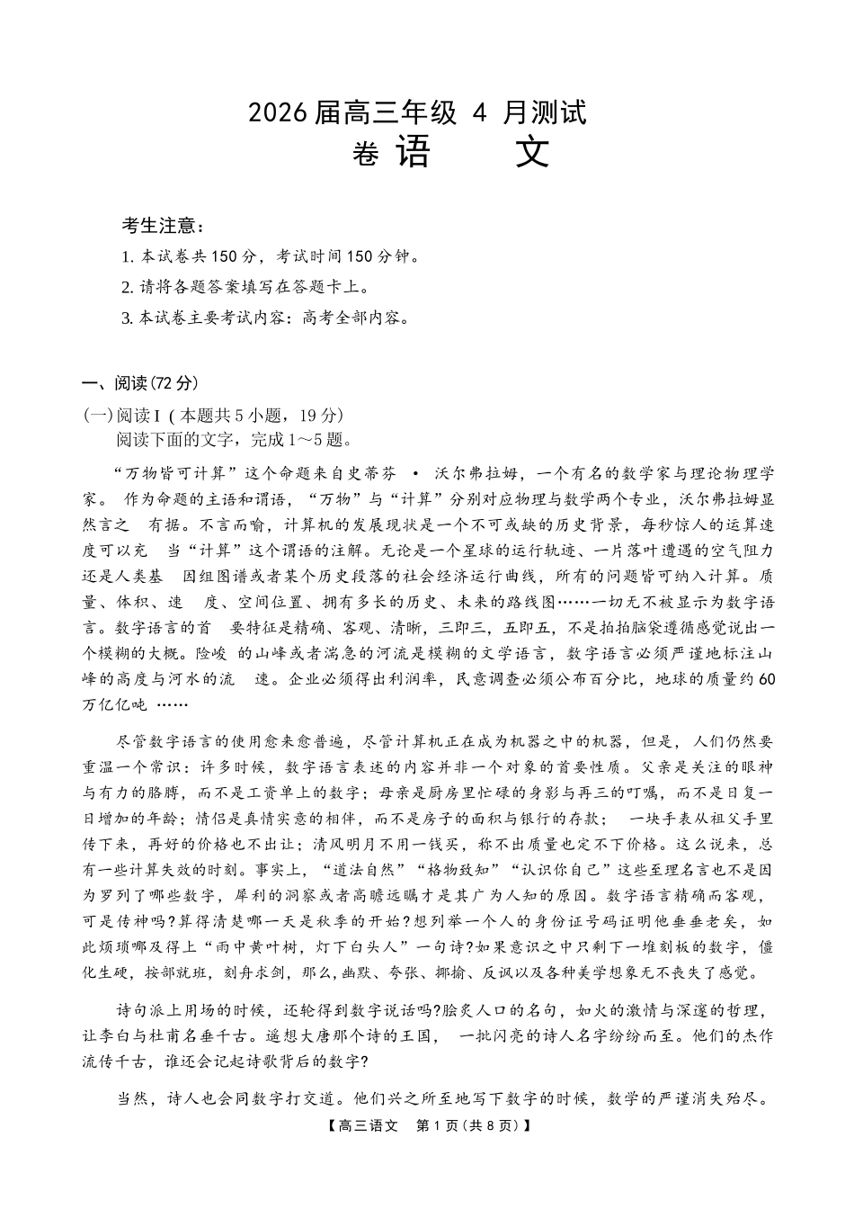 语文江西金太阳教育部分学校2026年高三年级4月测试卷(4.27-4.28).docx_第1页