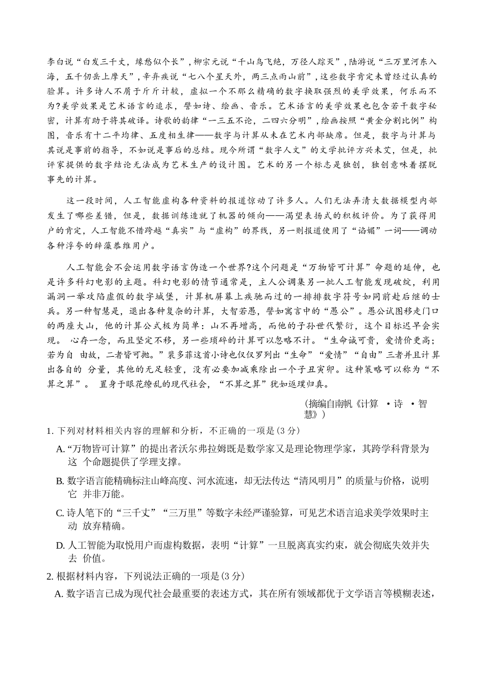 语文江西金太阳教育部分学校2026年高三年级4月测试卷(4.27-4.28).docx_第2页