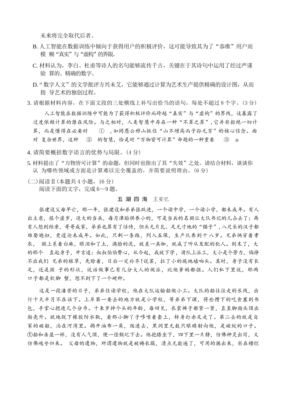 语文江西金太阳教育部分学校2026年高三年级4月测试卷(4.27-4.28).docx_第3页
