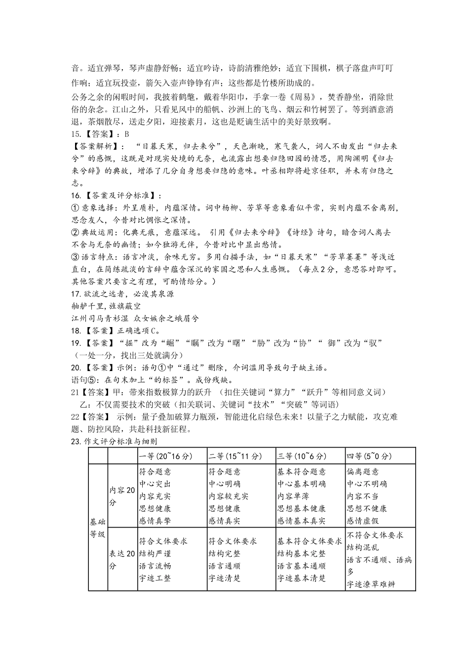 语文江西重点中学协作体2026届高三年级第二次联考(5.7-5.8).docx_第3页