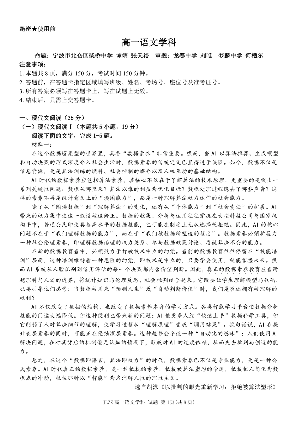 语文教育合作组织2025-2026学年第二学期高一年级期中联考(1).pdf_第1页