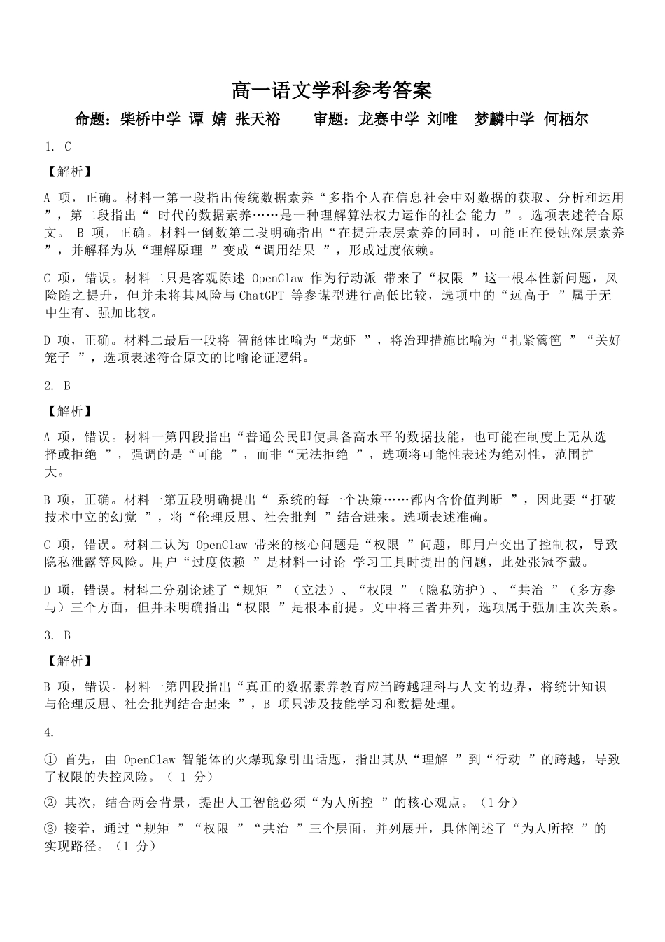 语文教育合作组织2025-2026学年第二学期高一年级期中联考.docx_第1页
