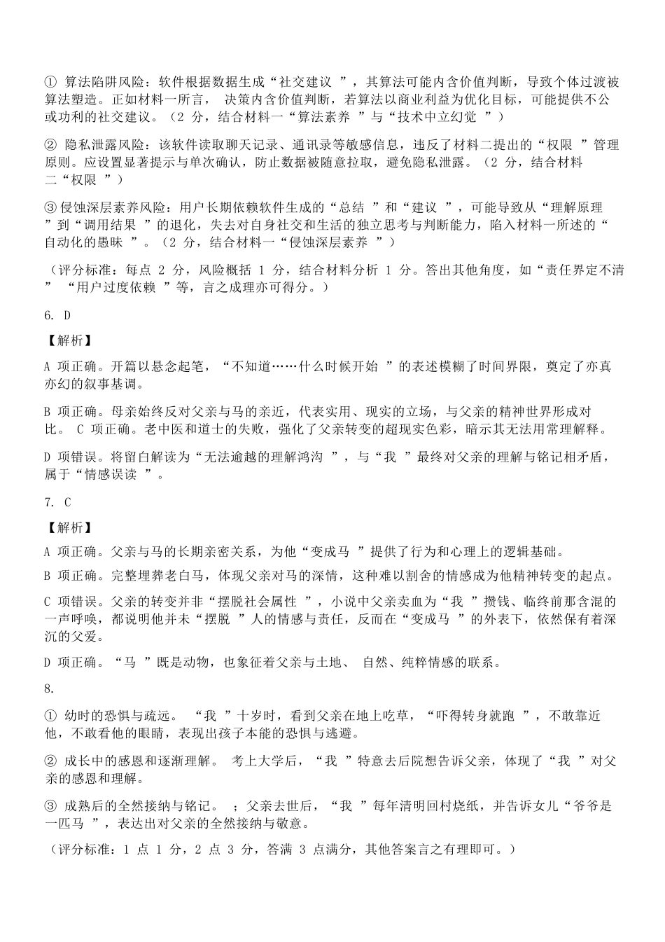 语文教育合作组织2025-2026学年第二学期高一年级期中联考.docx_第3页