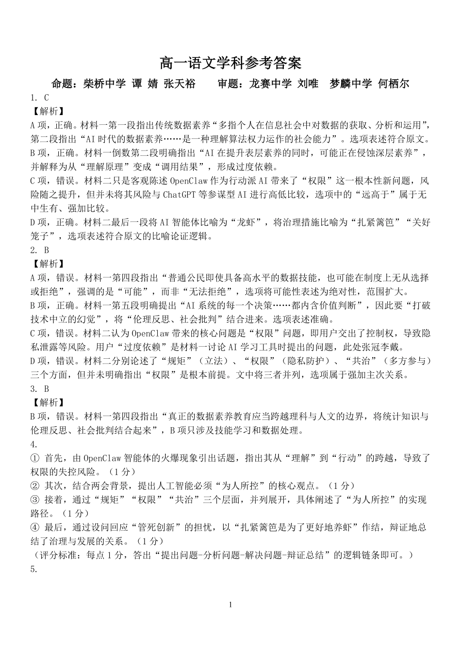 语文教育合作组织2025-2026学年第二学期高一年级期中联考.pdf_第1页