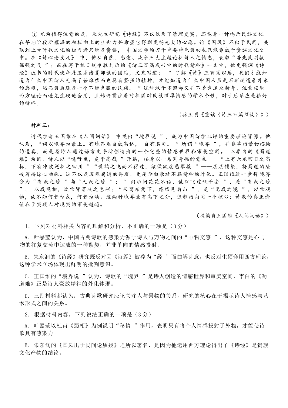 语文教育合作组织2025-2026学年度第二学期(下)高二年级期中联考.docx_第3页