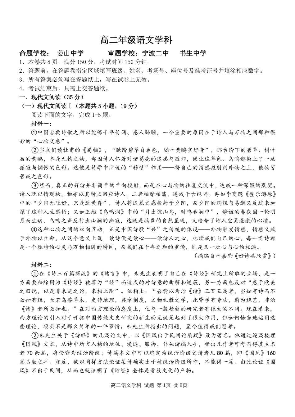 语文教育合作组织2025-2026学年度第二学期(下)高二年级期中联考.pdf_第1页