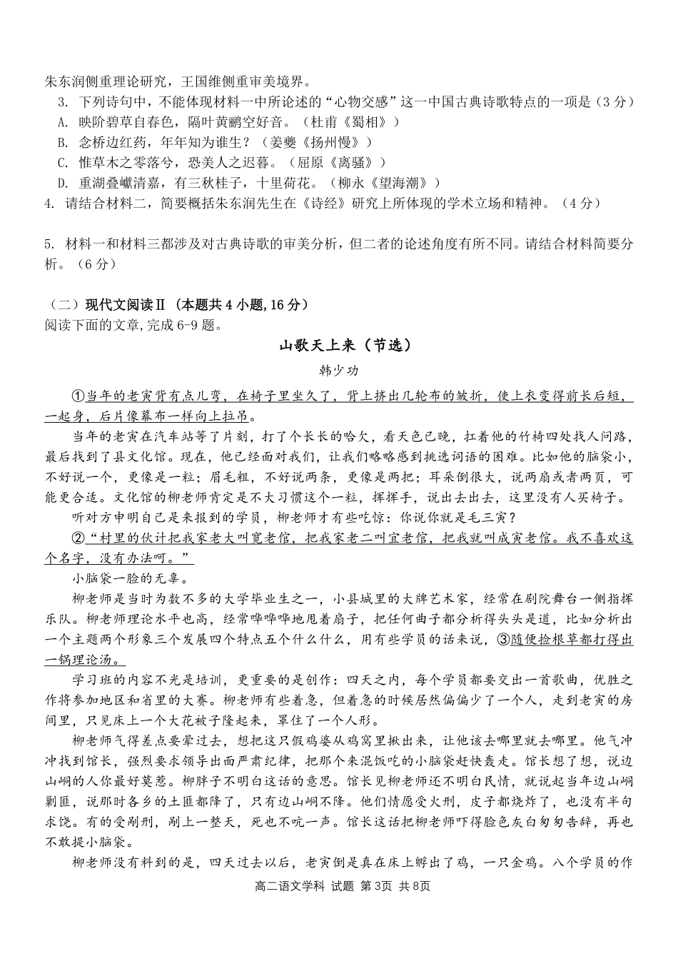 语文教育合作组织2025-2026学年度第二学期(下)高二年级期中联考.pdf_第3页