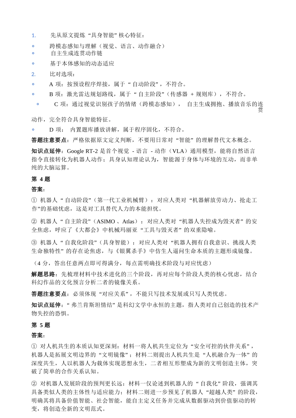 语文解析江苏苏州、无锡、常州、镇江市2025-2026学年度苏锡常镇四市高三年级教学情况调研(二)(苏锡常镇高三二模)(5.4-5.6).docx_第3页