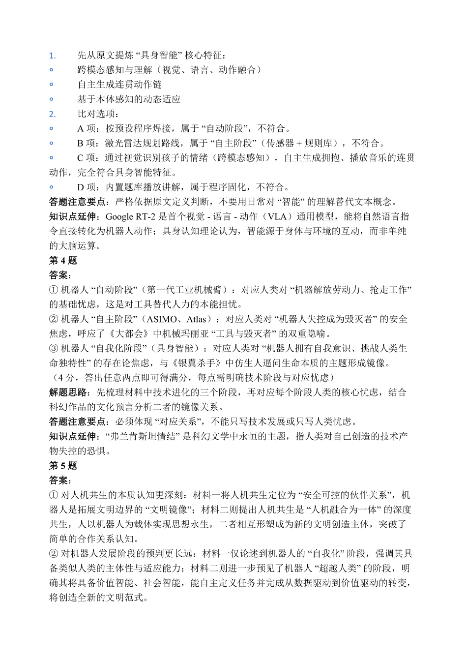 语文解析江苏苏州、无锡、常州、镇江市2025-2026学年度苏锡常镇四市高三年级教学情况调研(二)(苏锡常镇高三二模)(5.4-5.6).pdf_第2页