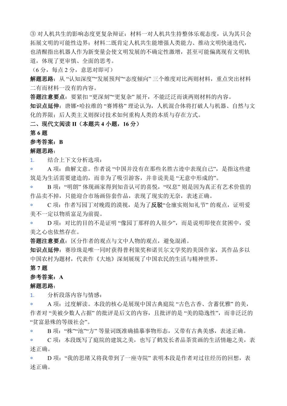 语文解析江苏苏州、无锡、常州、镇江市2025-2026学年度苏锡常镇四市高三年级教学情况调研(二)(苏锡常镇高三二模)(5.4-5.6).pdf_第3页
