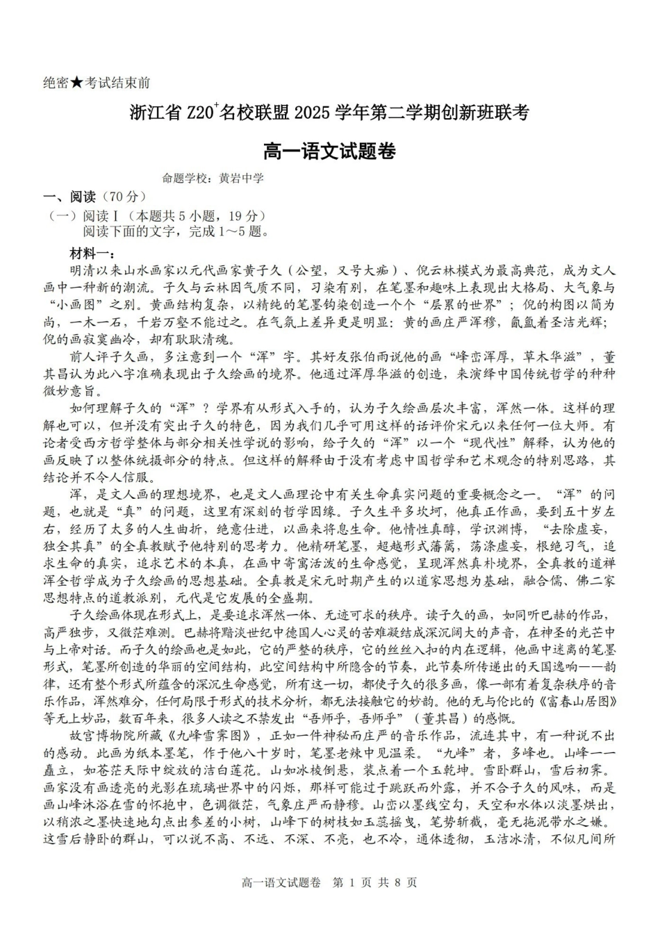 语文卷-2602Z20联盟高一创新班.pdf_第1页