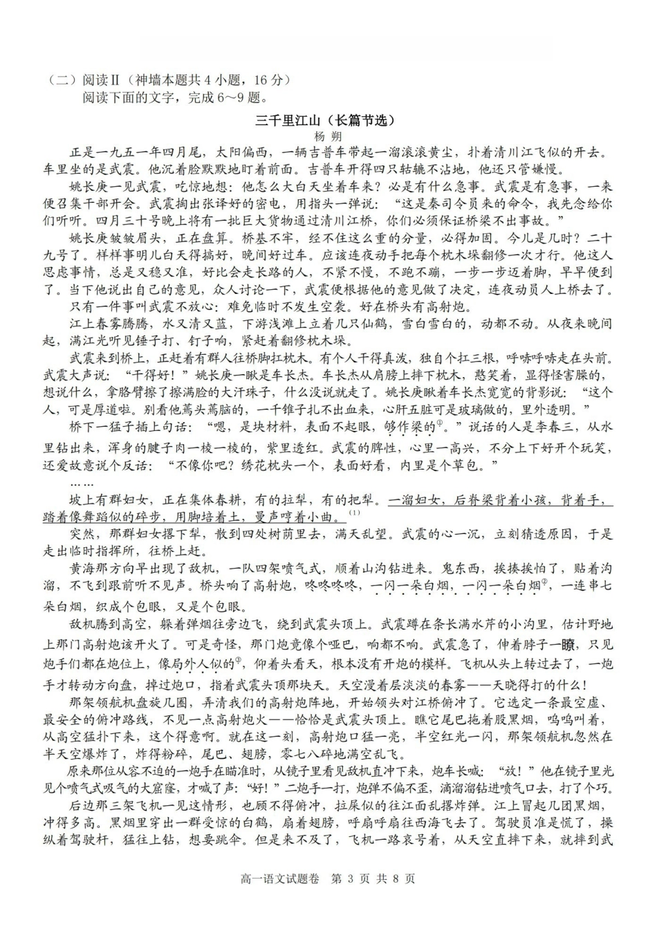 语文卷-2602Z20联盟高一创新班.pdf_第3页