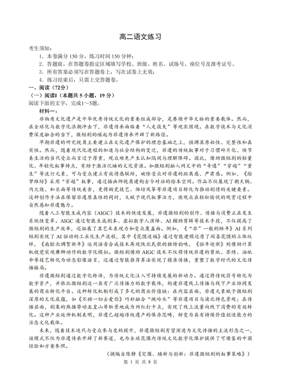 语文卷-2603高二名校协作体.pdf_第1页