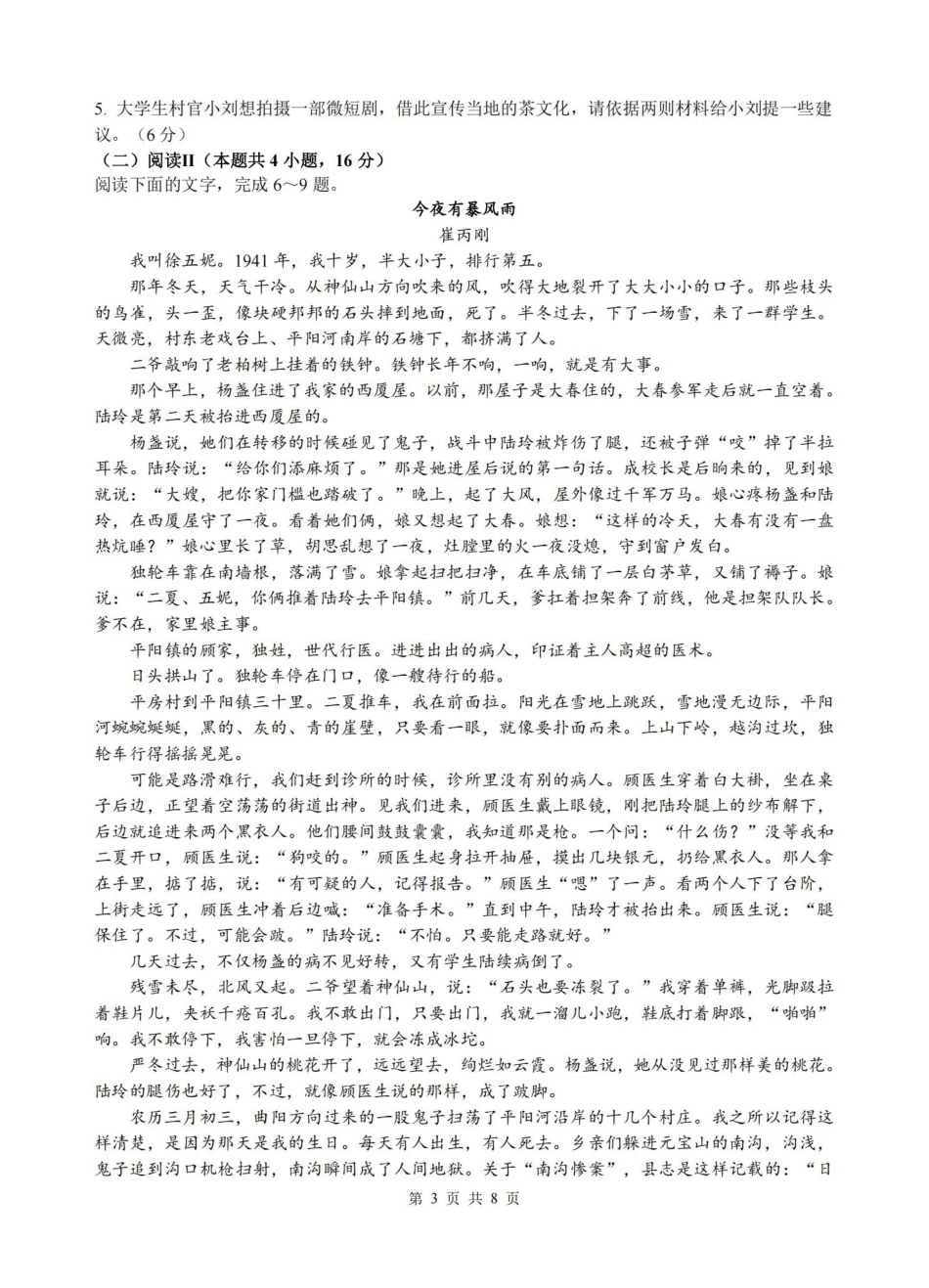语文卷-2603高二名校协作体.pdf_第3页