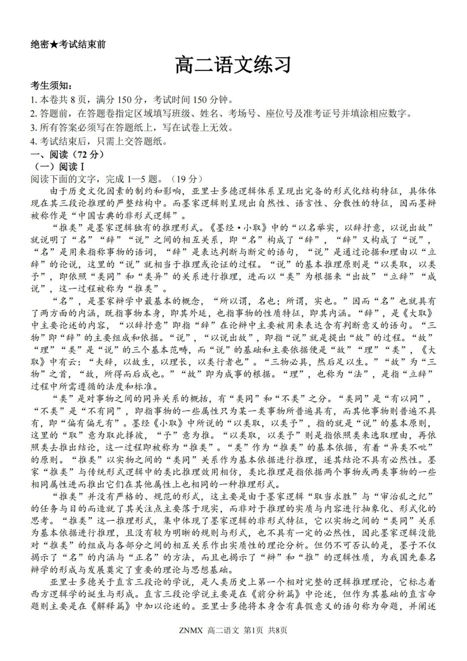 语文卷-2603高二浙南名校.pdf_第1页