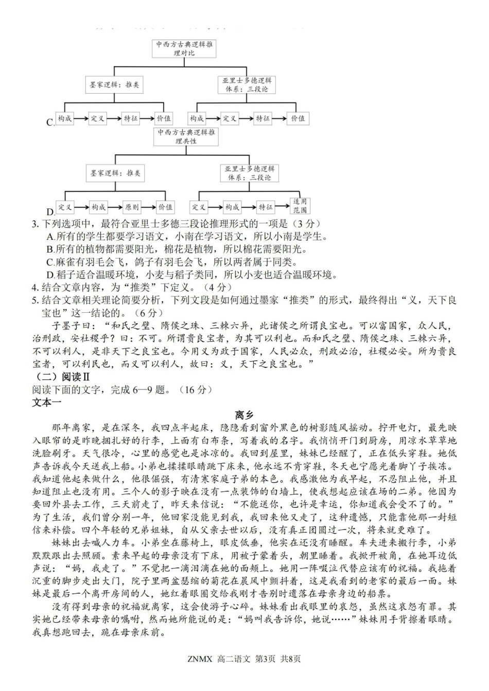 语文卷-2603高二浙南名校.pdf_第3页