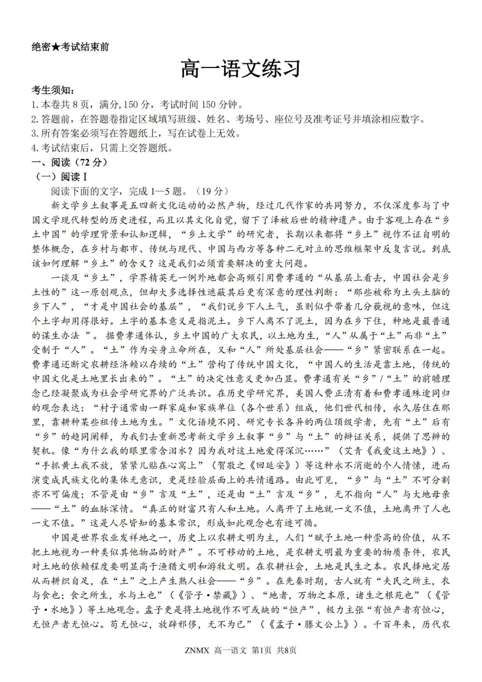 语文卷-2603高一浙南名校.pdf_第1页