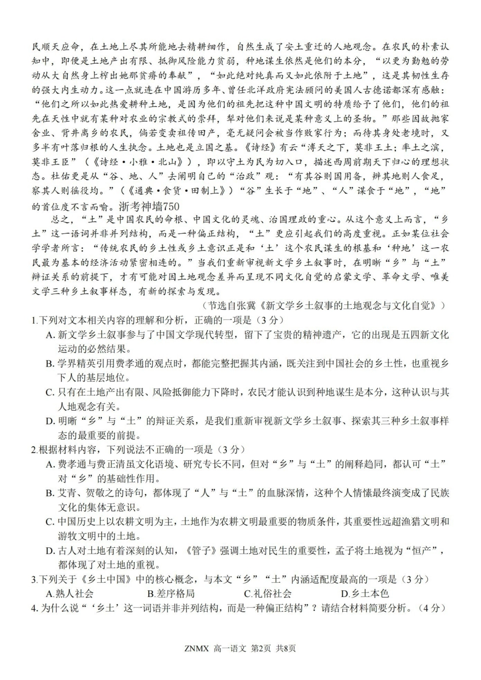语文卷-2603高一浙南名校.pdf_第2页