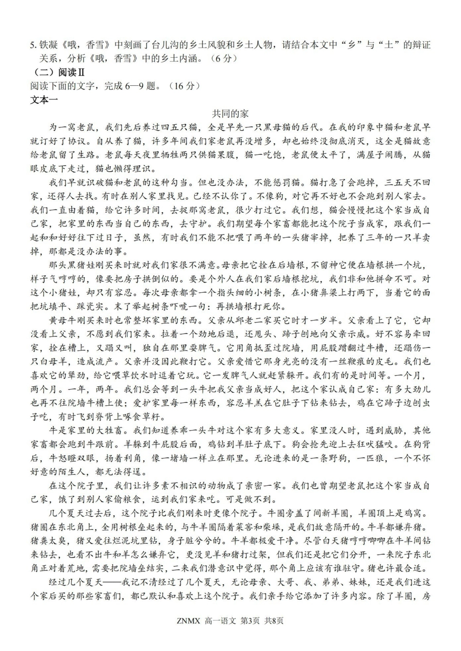 语文卷-2603高一浙南名校.pdf_第3页