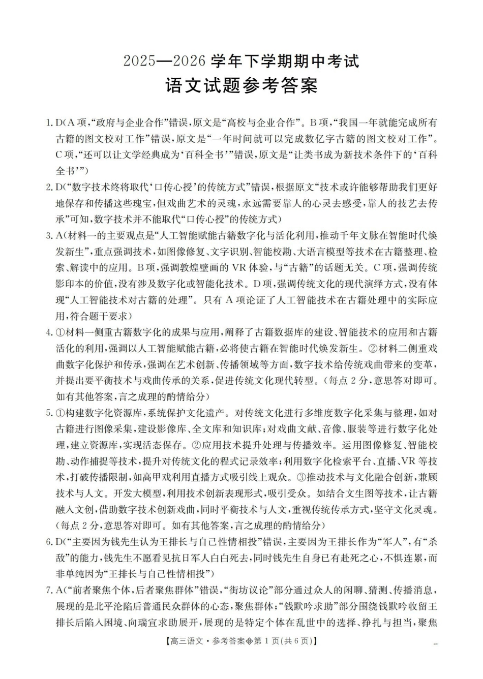 语文辽宁葫芦岛市葫芦岛市县(金太阳联考)2025-2026学年2026届高三年级下学期期中考试(4月下旬)(1).pdf_第1页