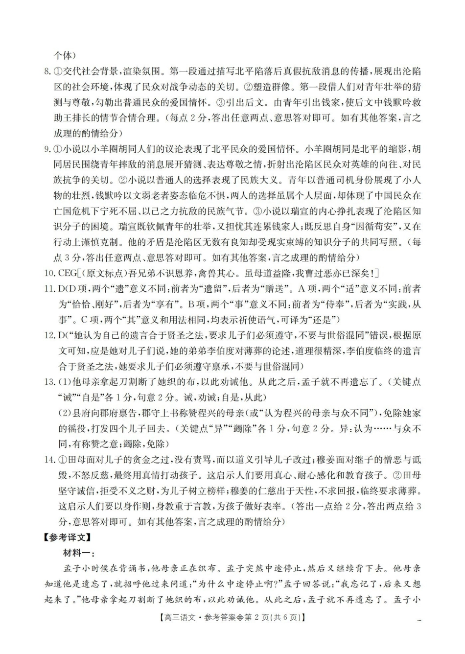 语文辽宁葫芦岛市葫芦岛市县(金太阳联考)2025-2026学年2026届高三年级下学期期中考试(4月下旬)(1).pdf_第2页