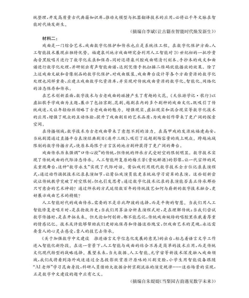 语文辽宁葫芦岛市葫芦岛市县(金太阳联考)2025-2026学年2026届高三年级下学期期中考试（4月下旬）.pdf_第2页