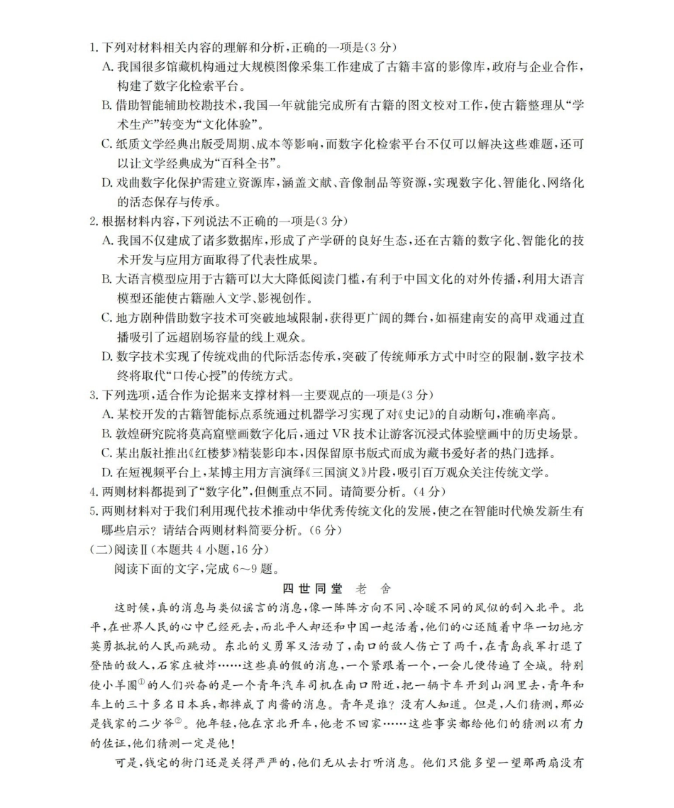 语文辽宁葫芦岛市葫芦岛市县(金太阳联考)2025-2026学年2026届高三年级下学期期中考试（4月下旬）.pdf_第3页