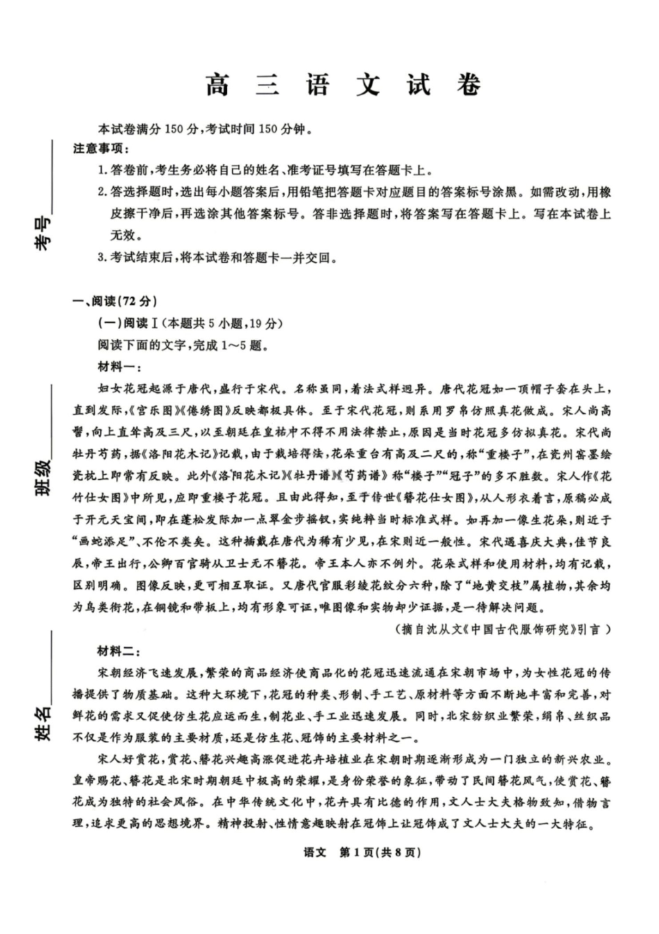 语文辽宁名校联盟2026年高三年级5月份联合考试暨名校联盟二模考试(名校联盟二模)(5.7-5.8).pdf_第1页