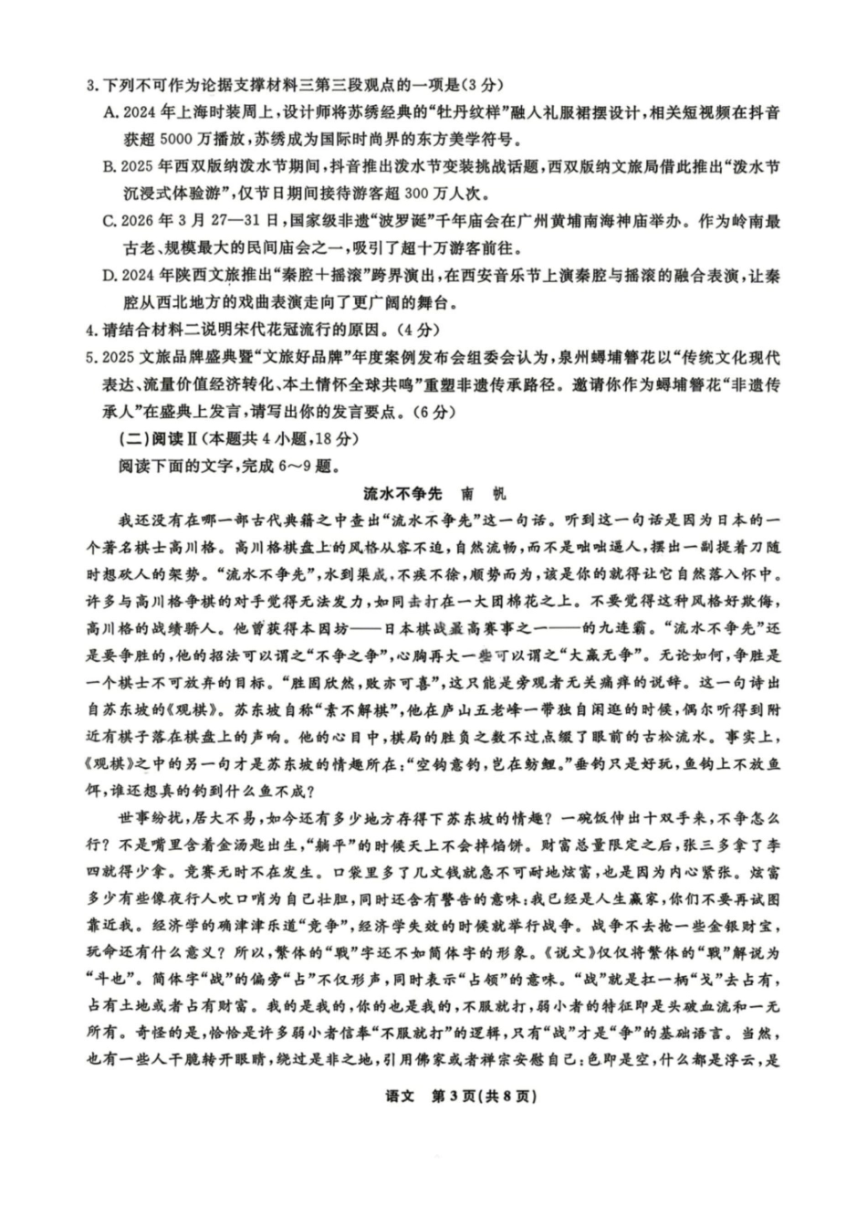 语文辽宁名校联盟2026年高三年级5月份联合考试暨名校联盟二模考试(名校联盟二模)(5.7-5.8).pdf_第3页