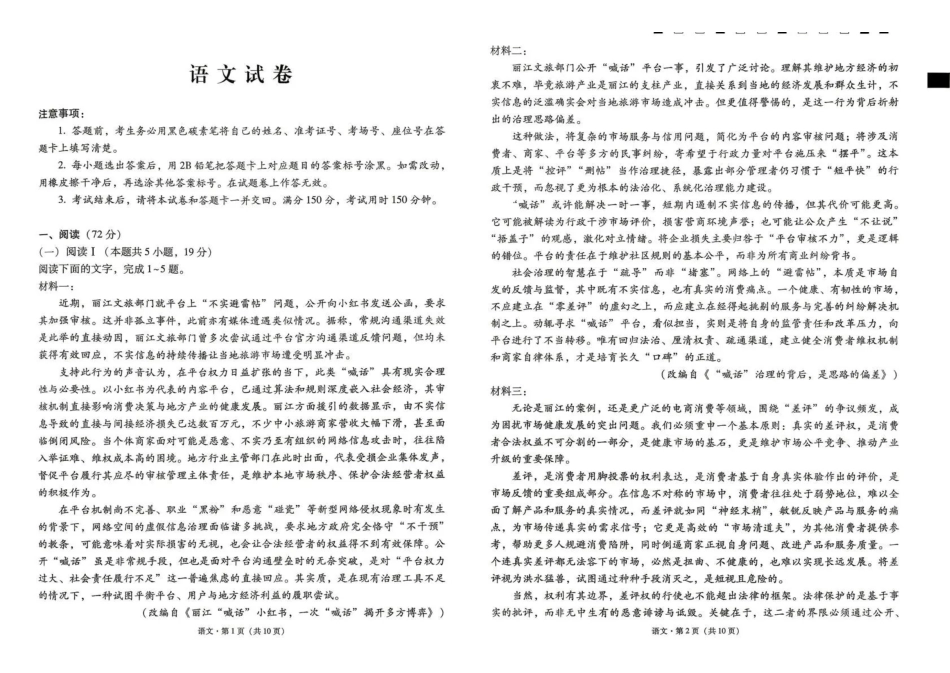 语文名校联盟2026届高考备考诊断性联考(五)(5.13-5.14)(1).pdf_第1页