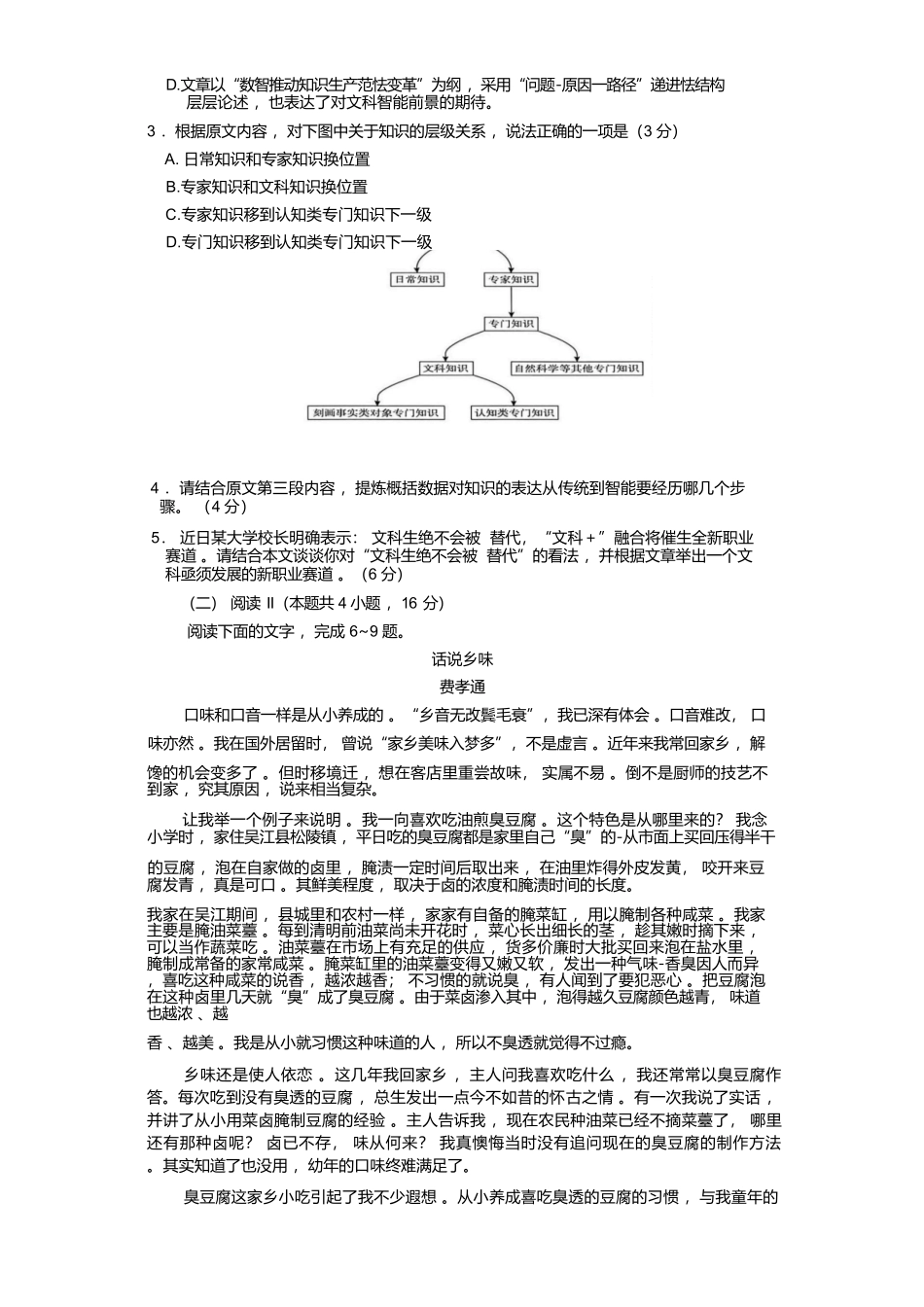 语文普通高中2025—2026学年(下)高一年级期中考试(1).docx_第3页