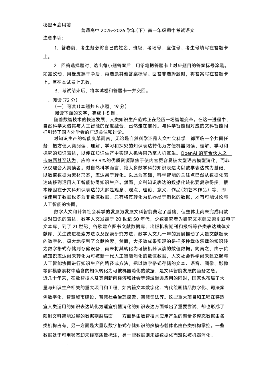语文普通高中2025—2026学年(下)高一年级期中考试(1).pdf_第1页