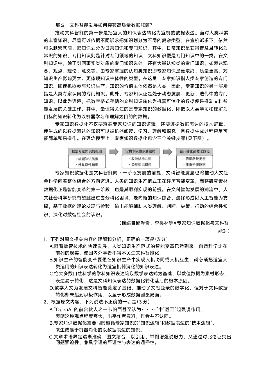 语文普通高中2025—2026学年(下)高一年级期中考试(1).pdf_第2页