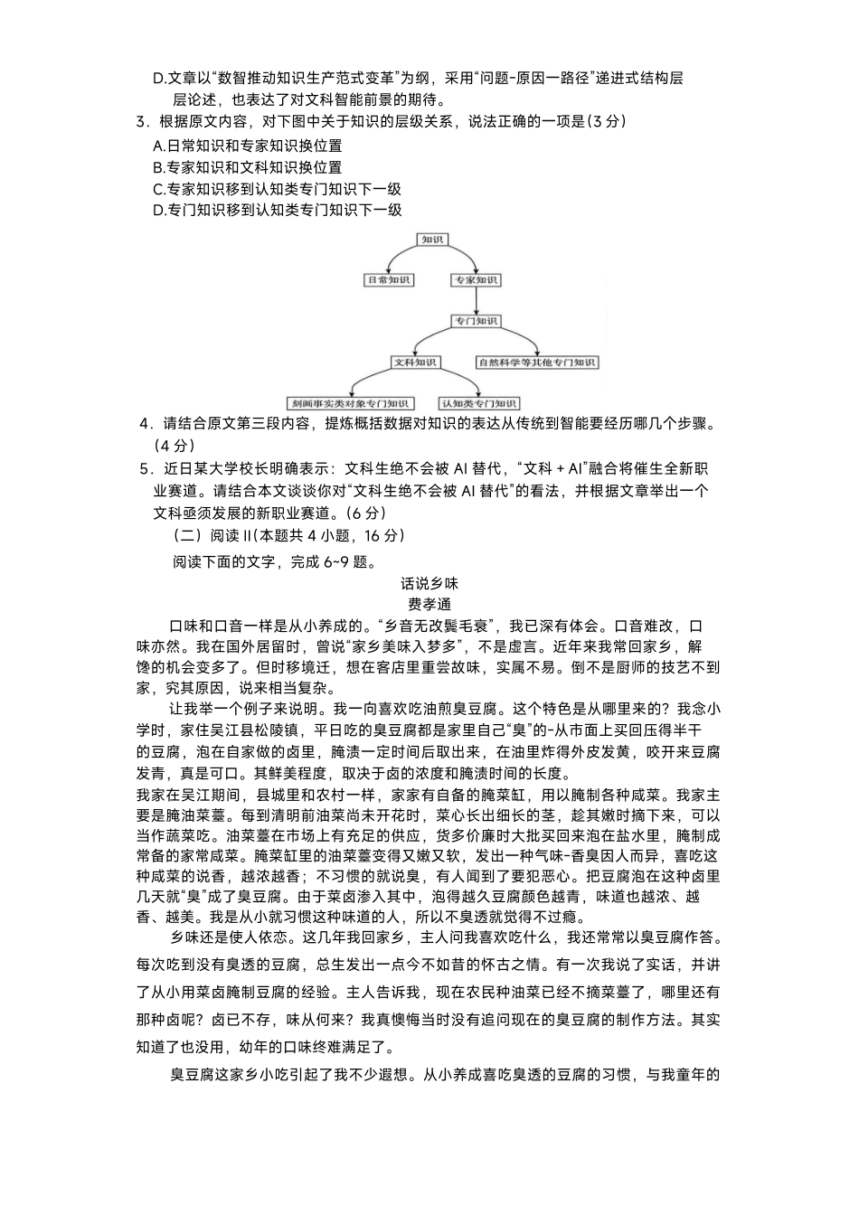语文普通高中2025—2026学年(下)高一年级期中考试(1).pdf_第3页