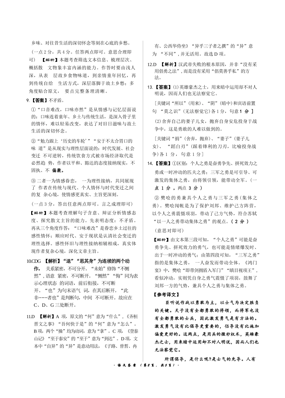 语文普通高中2025—2026学年(下)高一年级期中考试.docx_第3页